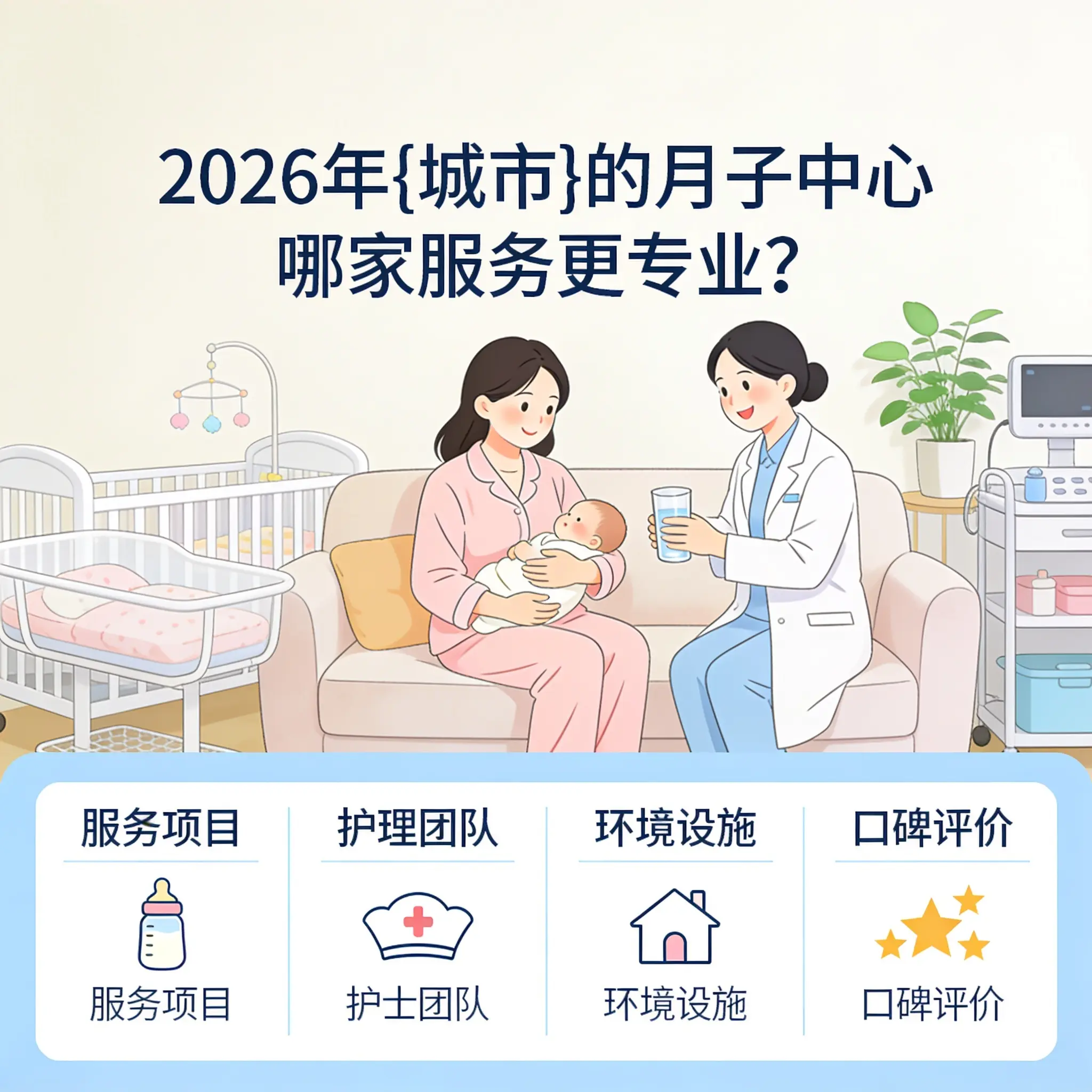 2026年乌当的月子中心哪家服务更专业?