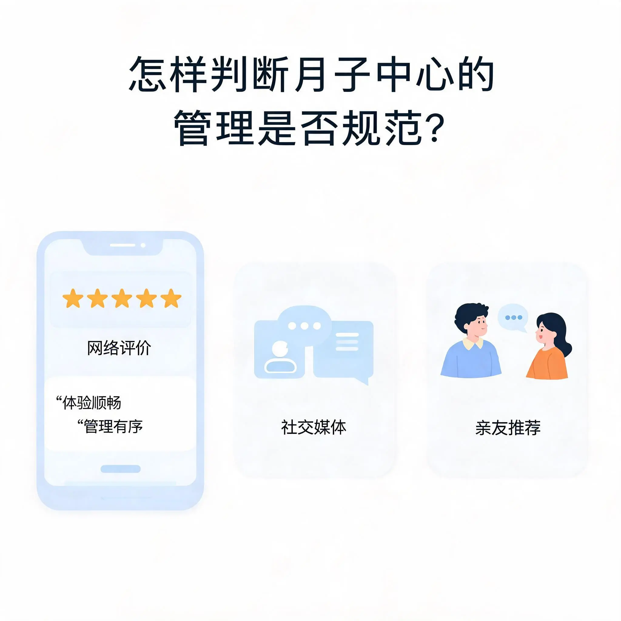 怎样判断乌当月子中心的管理是否规范?